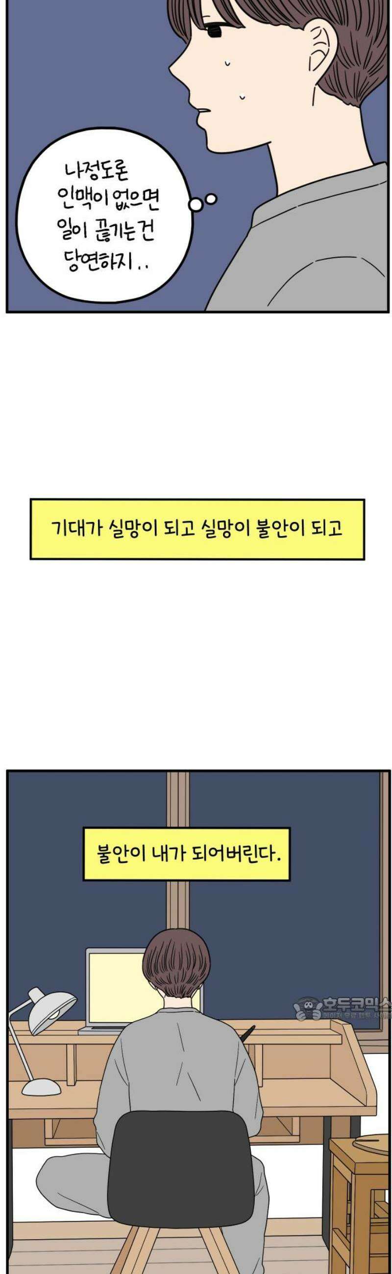아홉수 우리들 245． 지금부터 上 17