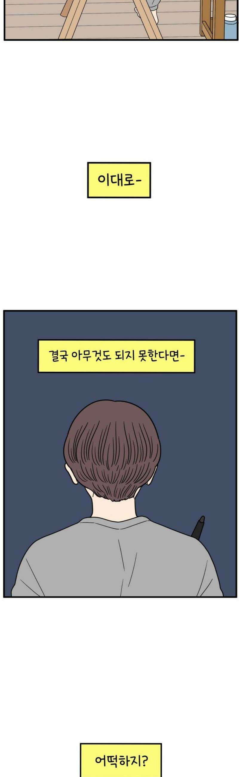 아홉수 우리들 245． 지금부터 上 18