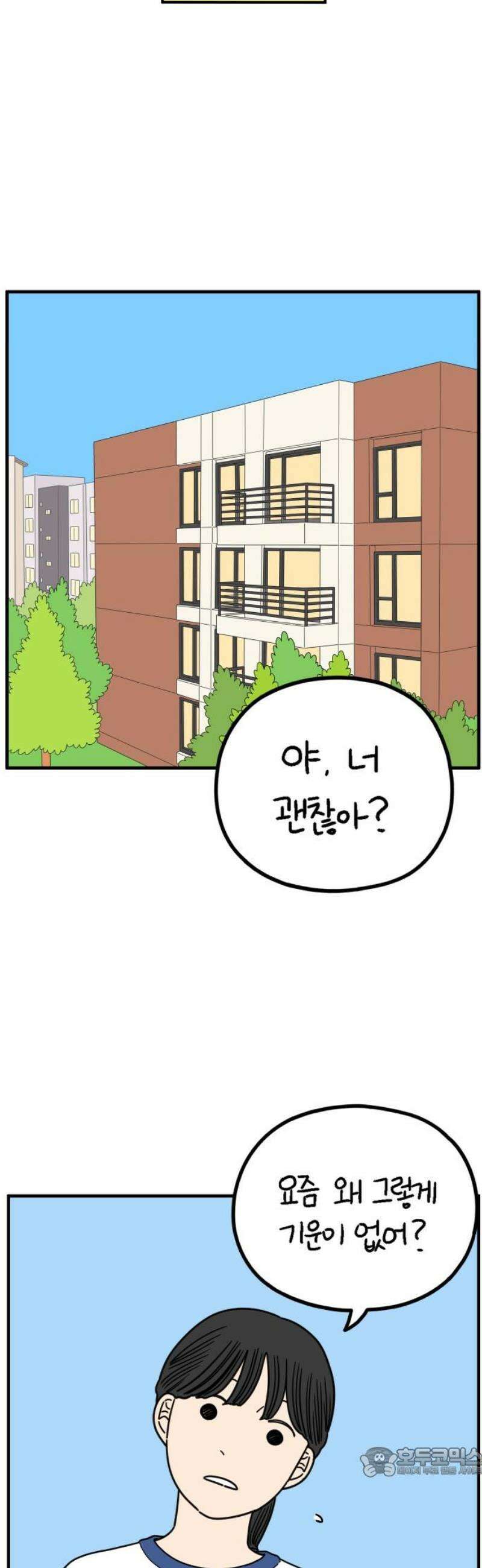 아홉수 우리들 245． 지금부터 上 19