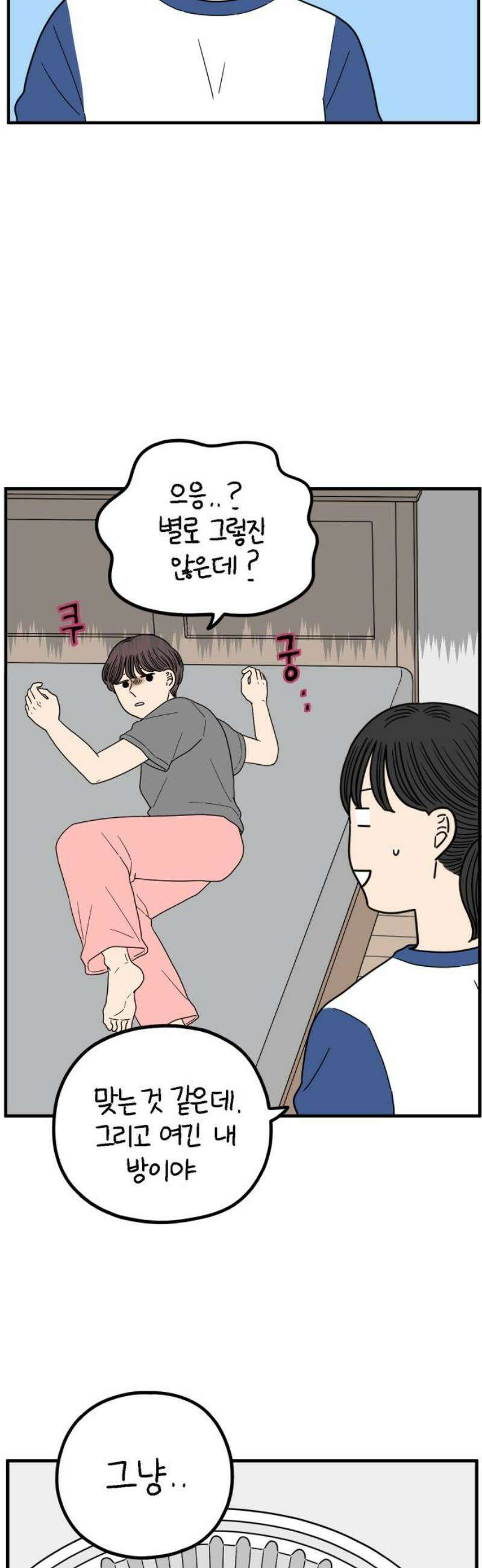 아홉수 우리들 245． 지금부터 上 20