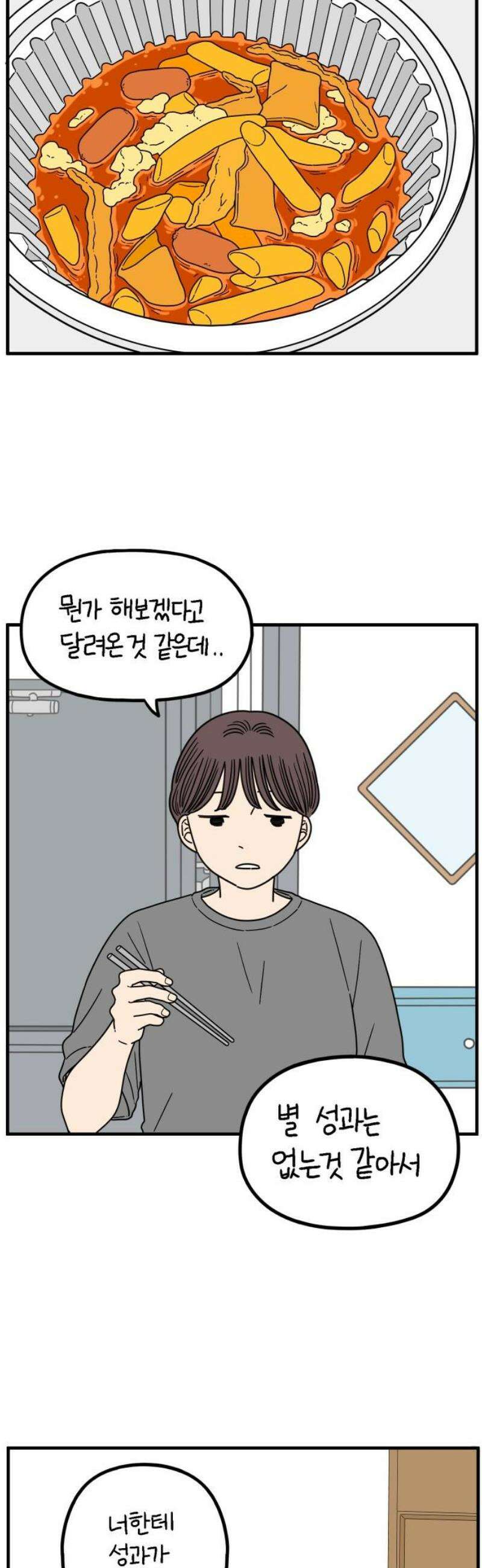아홉수 우리들 245． 지금부터 上 21