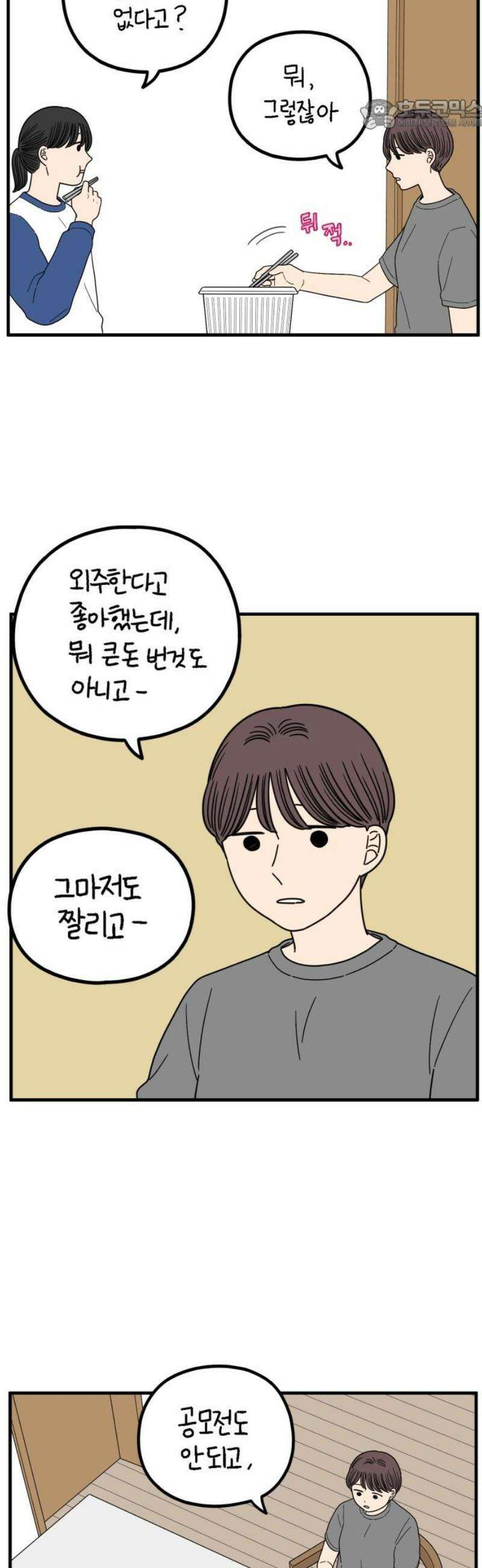 아홉수 우리들 245． 지금부터 上 22