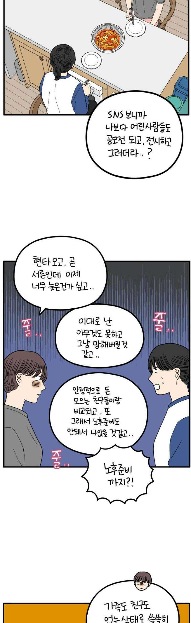 아홉수 우리들 245． 지금부터 上 23