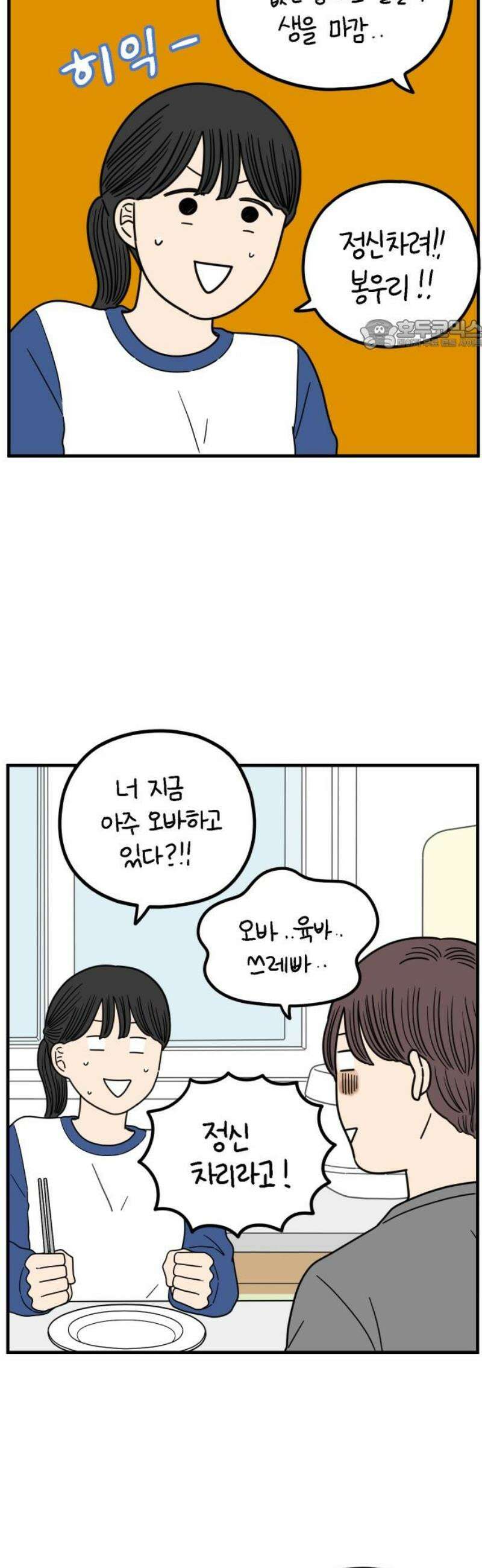 아홉수 우리들 245． 지금부터 上 24