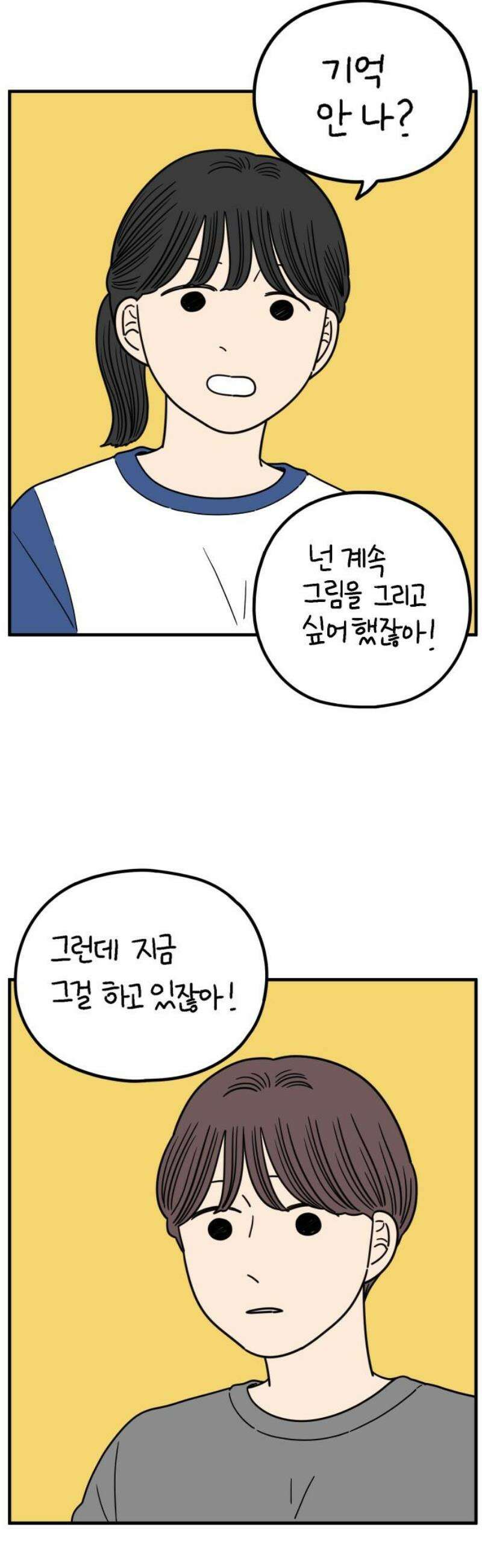 아홉수 우리들 245． 지금부터 上 25