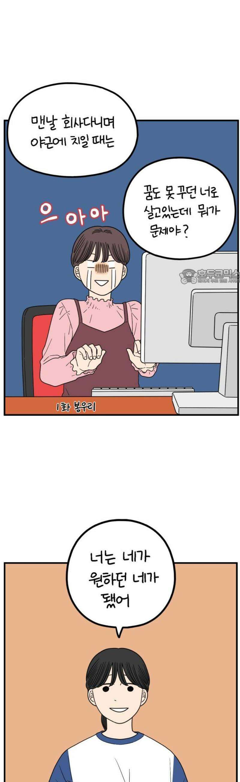 아홉수 우리들 245． 지금부터 上 26