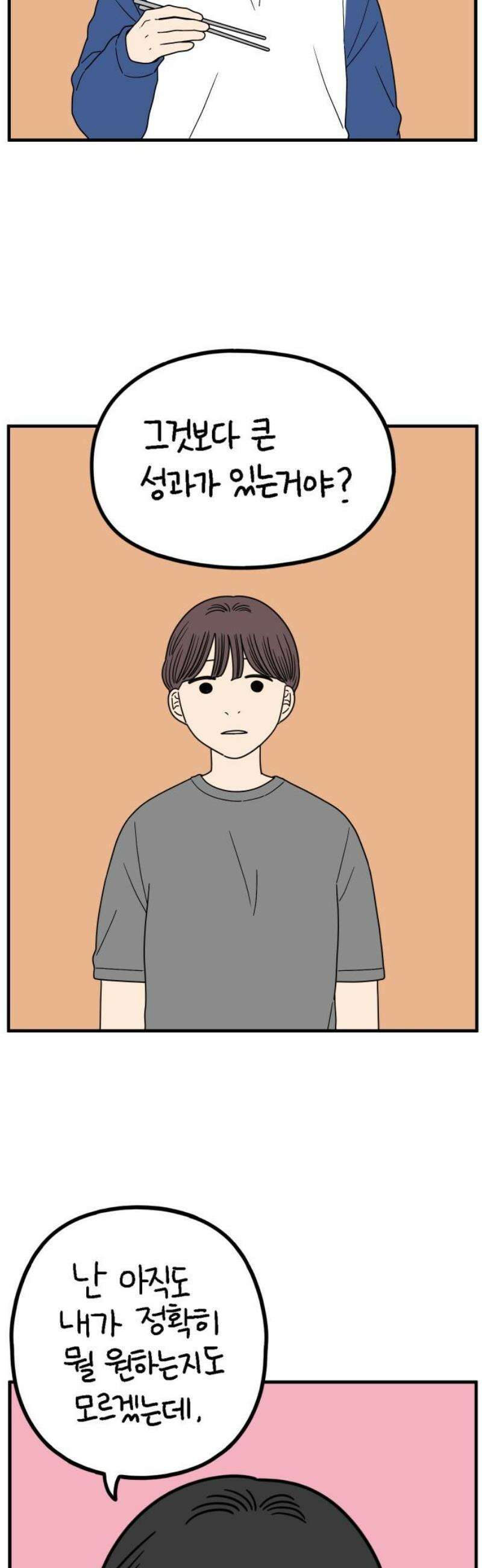 아홉수 우리들 245． 지금부터 上 27