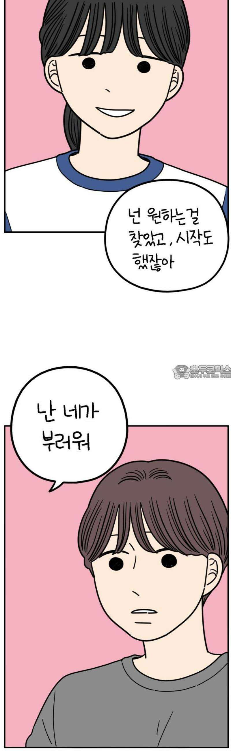아홉수 우리들 245． 지금부터 上 28
