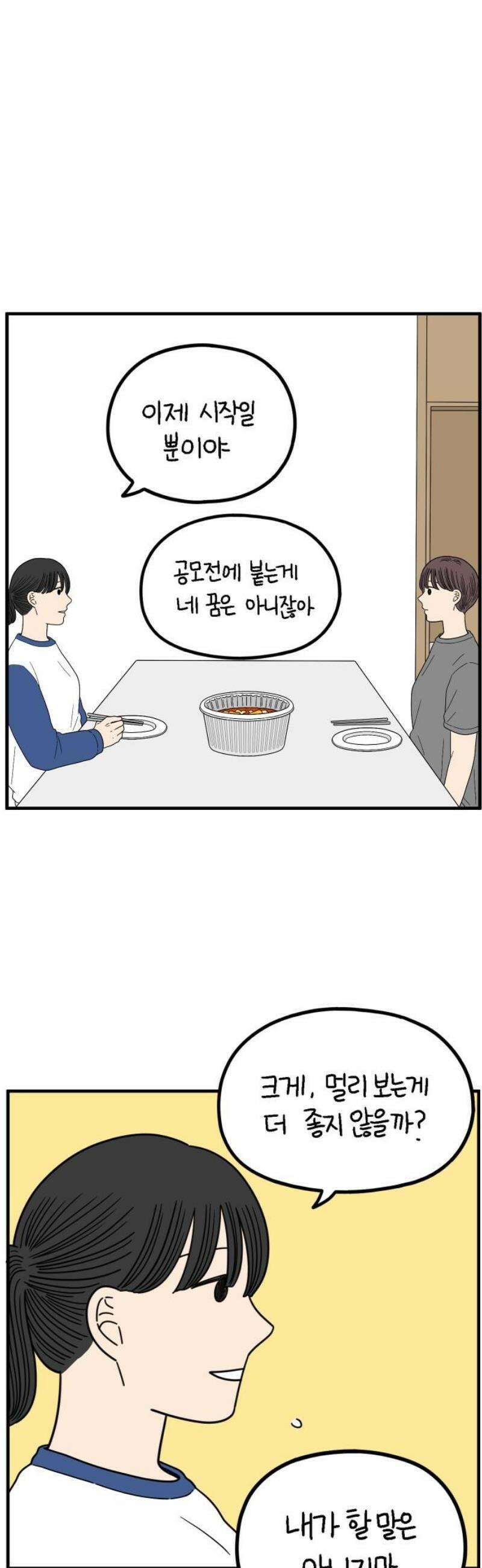 아홉수 우리들 245． 지금부터 上 29
