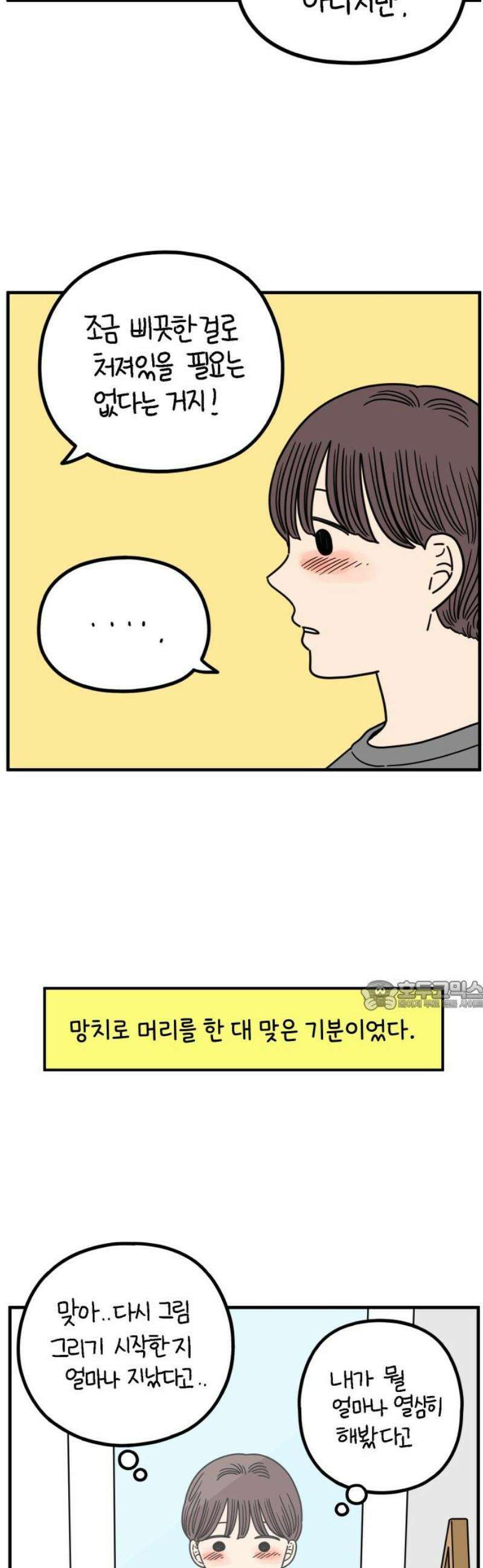 아홉수 우리들 245． 지금부터 上 30