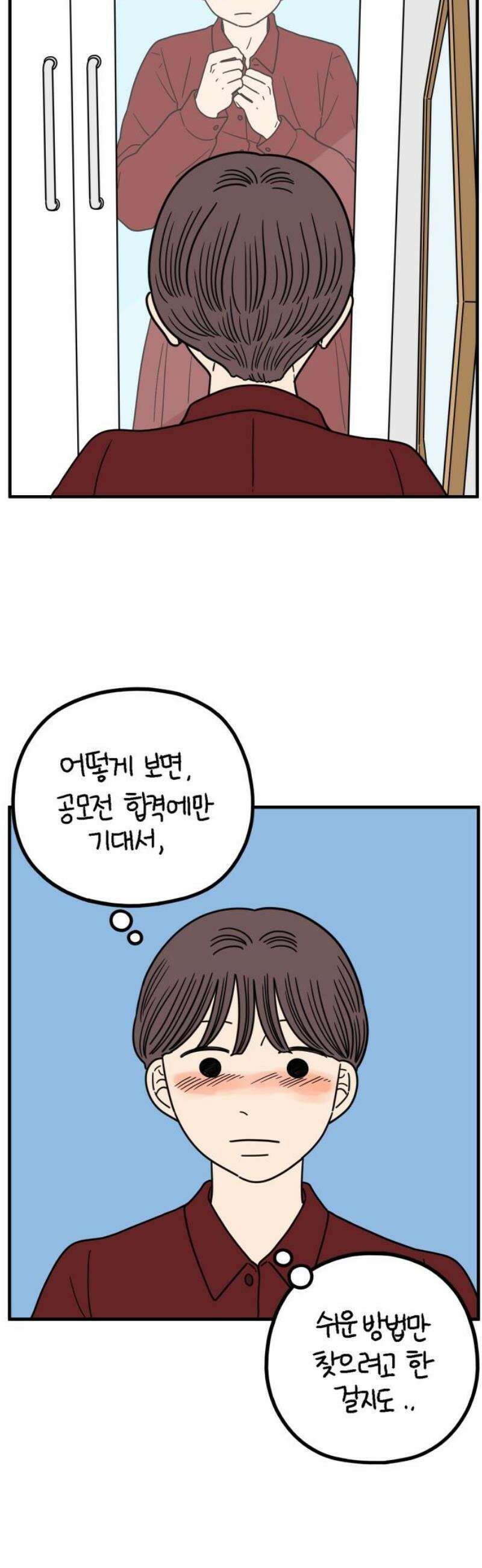 아홉수 우리들 245． 지금부터 上 31