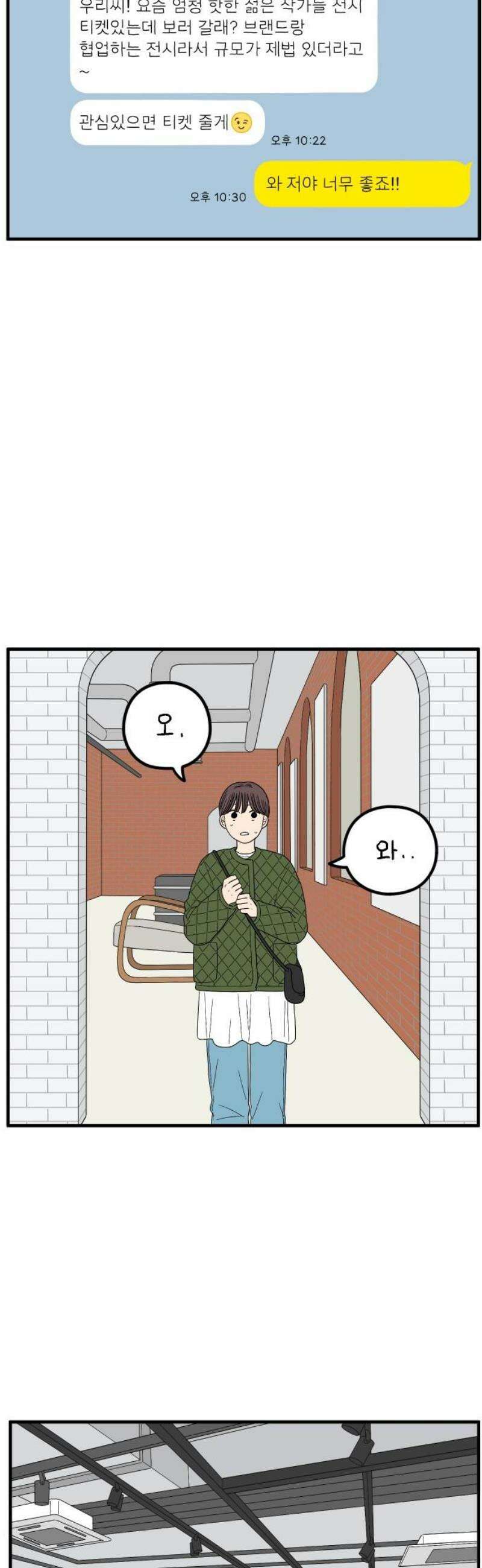 아홉수 우리들 245． 지금부터 上 35