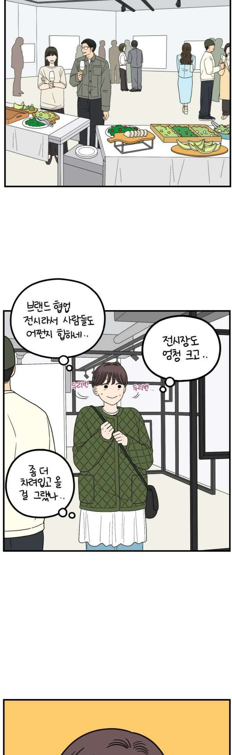 아홉수 우리들 245． 지금부터 上 36