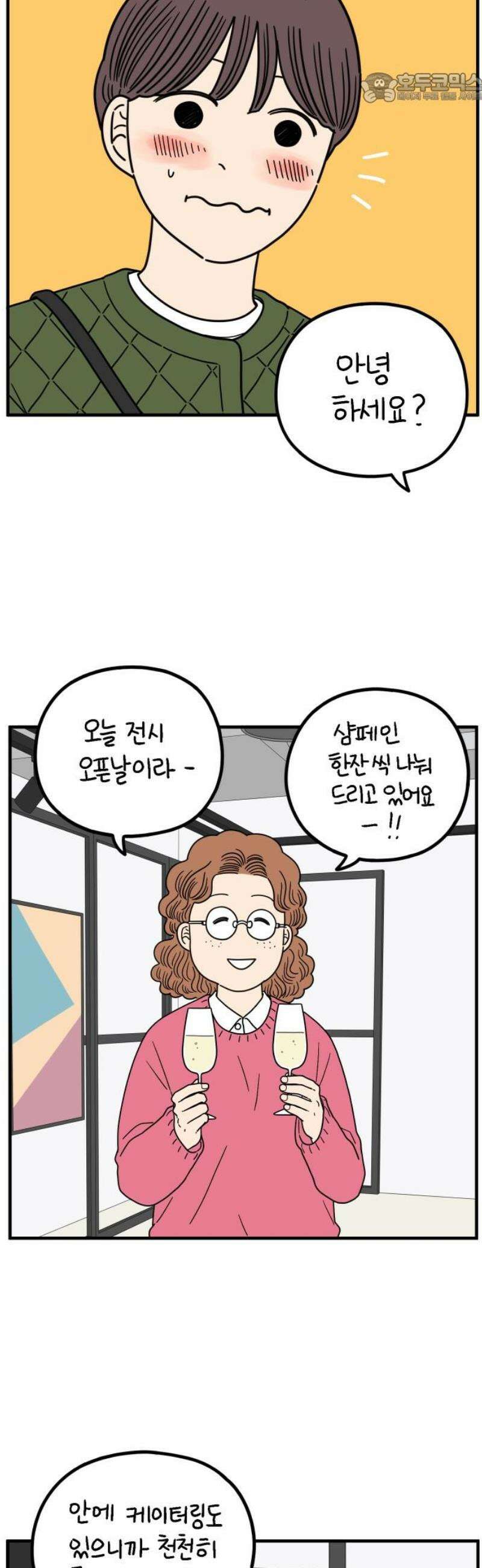 아홉수 우리들 245． 지금부터 上 37