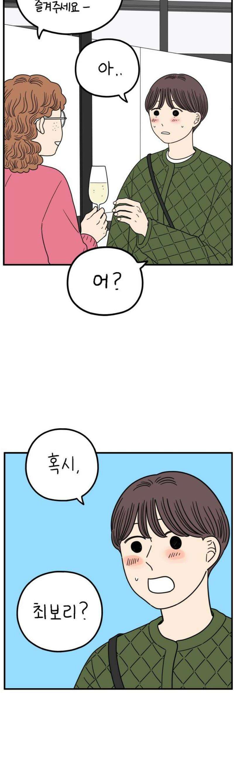 아홉수 우리들 245． 지금부터 上 38