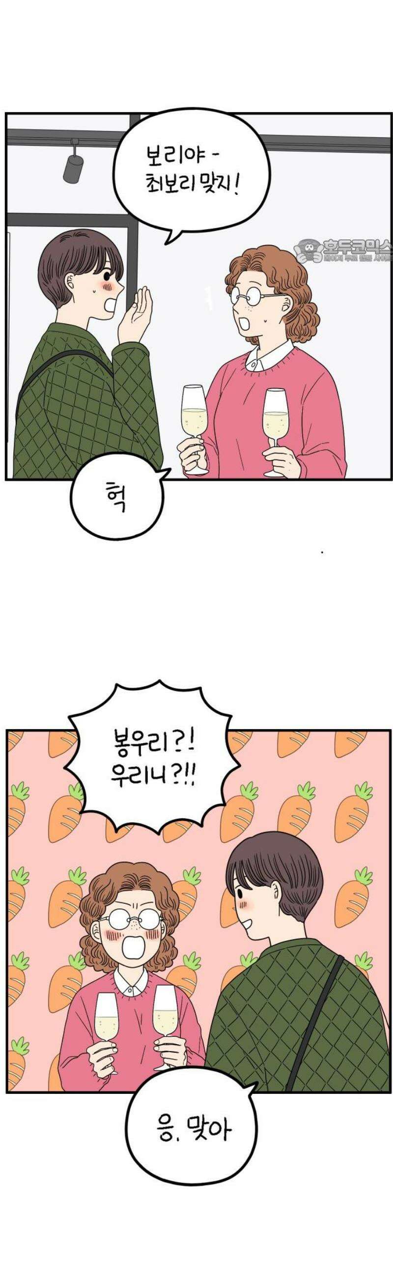 아홉수 우리들 245． 지금부터 上 39
