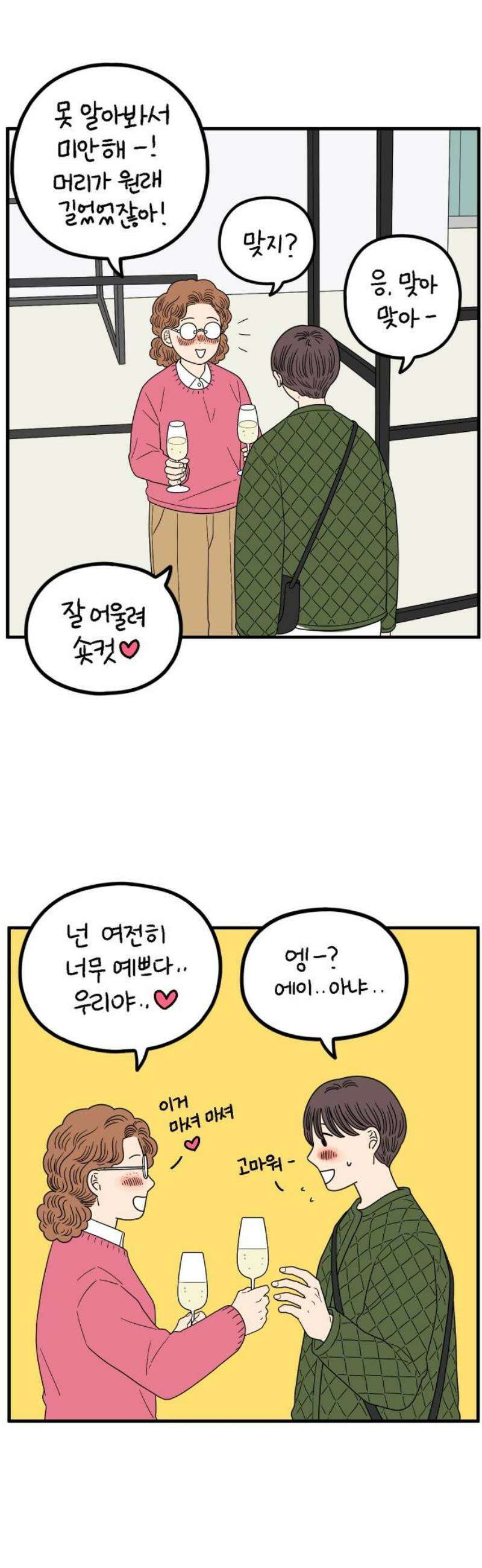 아홉수 우리들 245． 지금부터 上 40