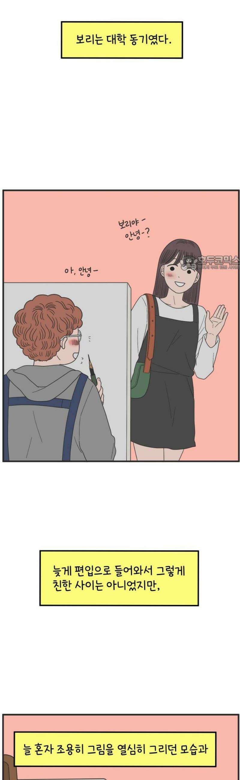 아홉수 우리들 245． 지금부터 上 41