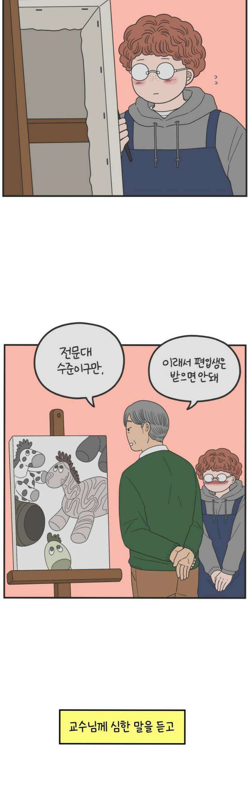 아홉수 우리들 245． 지금부터 上 42