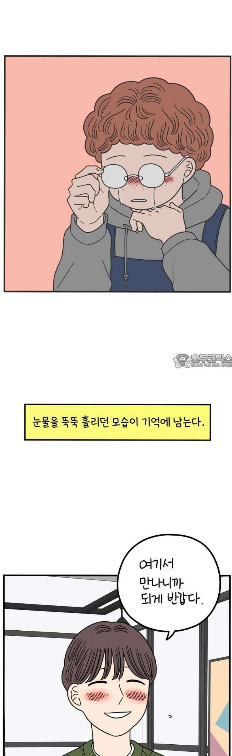 아홉수 우리들 245． 지금부터 上 43
