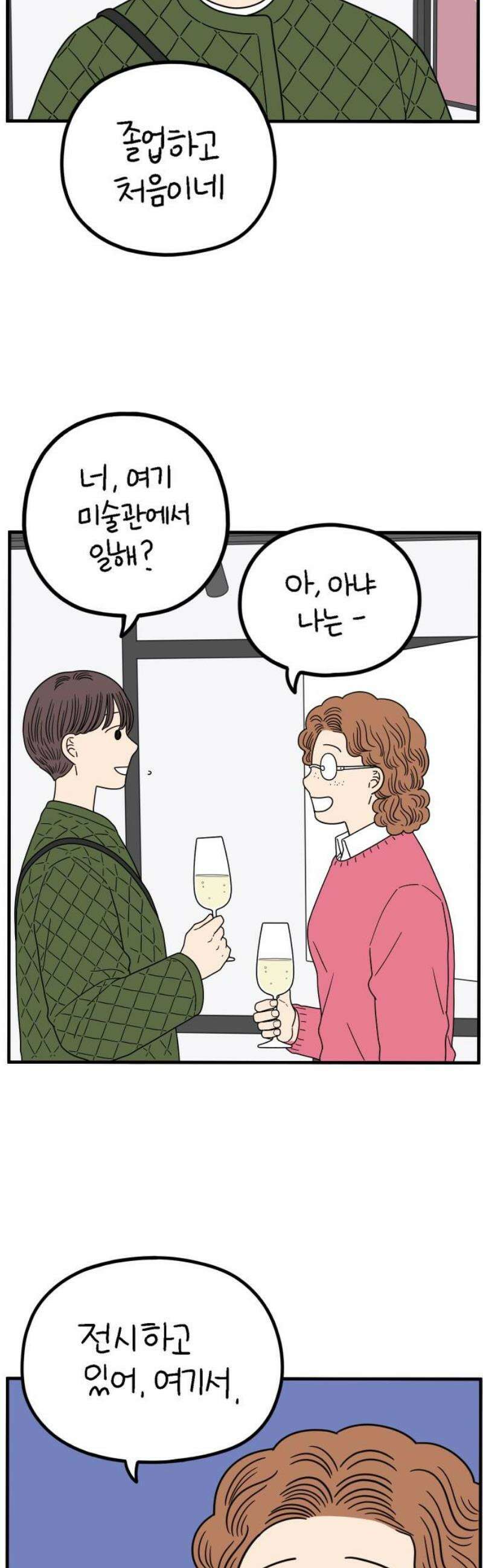 아홉수 우리들 245． 지금부터 上 44
