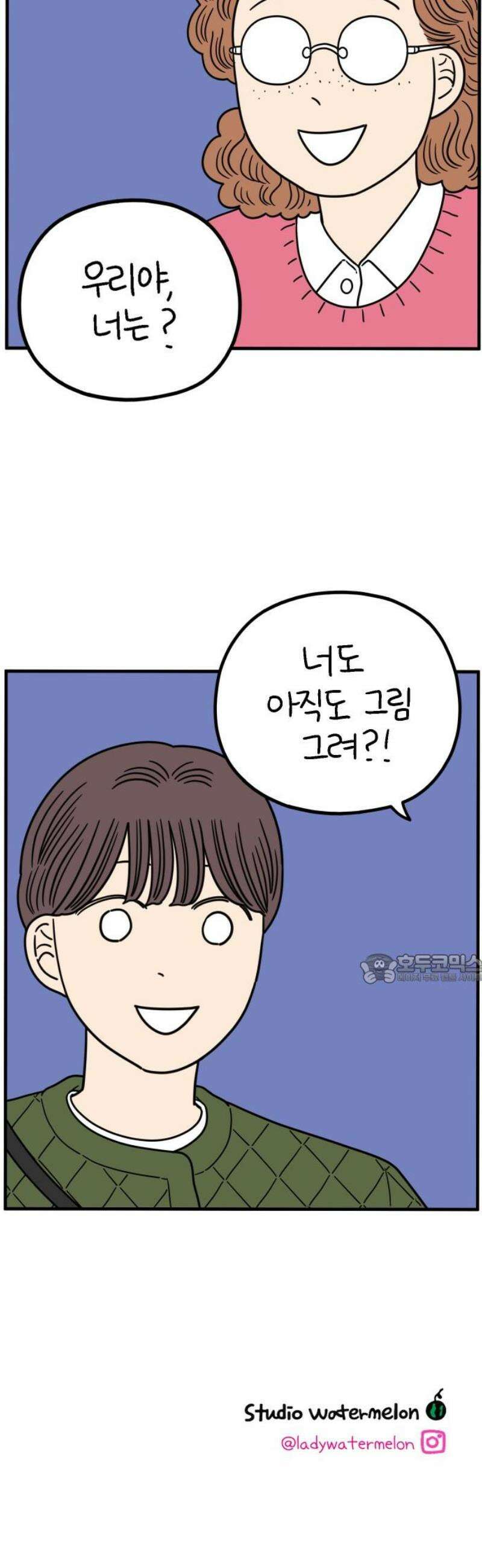 아홉수 우리들 245． 지금부터 上 45