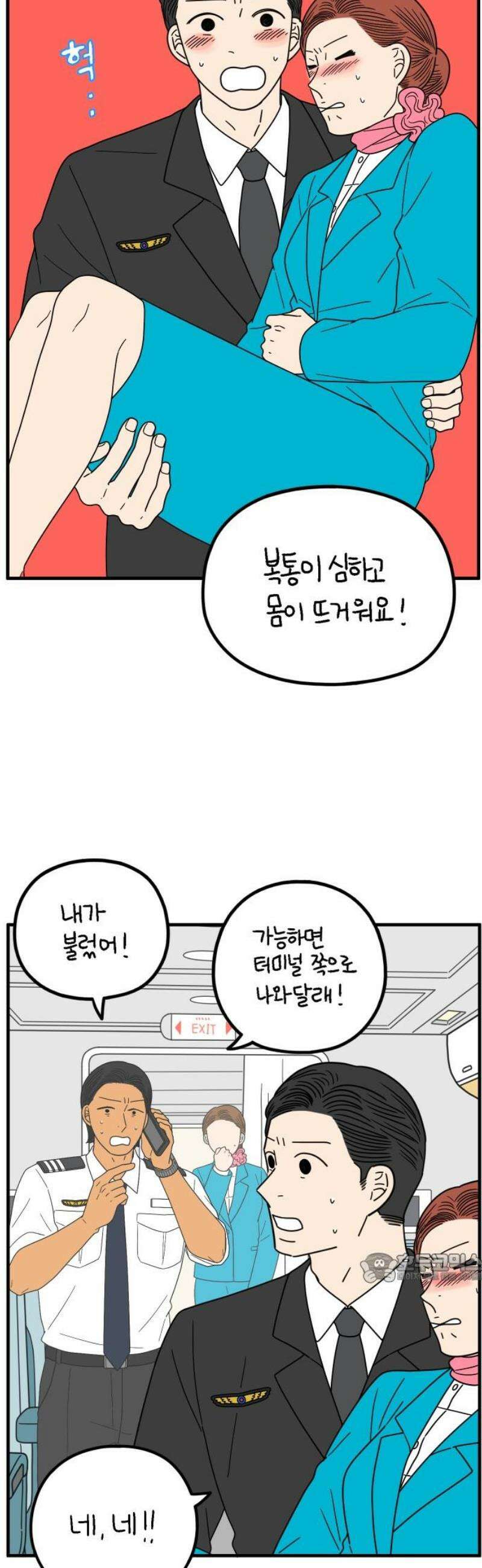 아홉수 우리들 255． 차차의 그 날 下 2