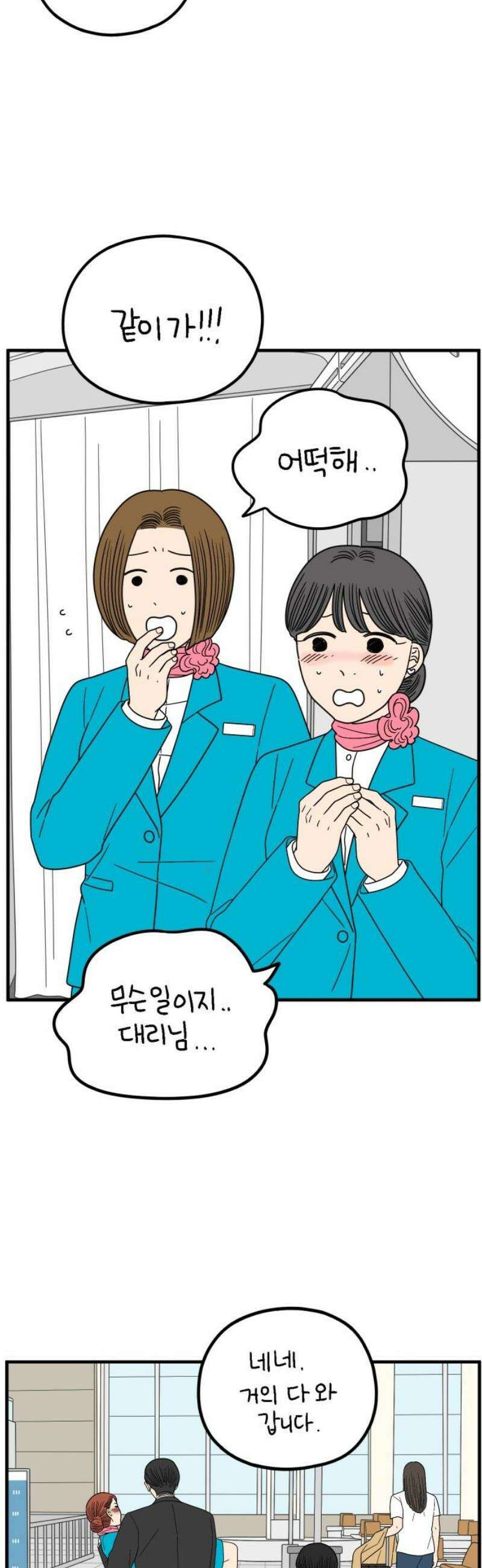 아홉수 우리들 255． 차차의 그 날 下 3