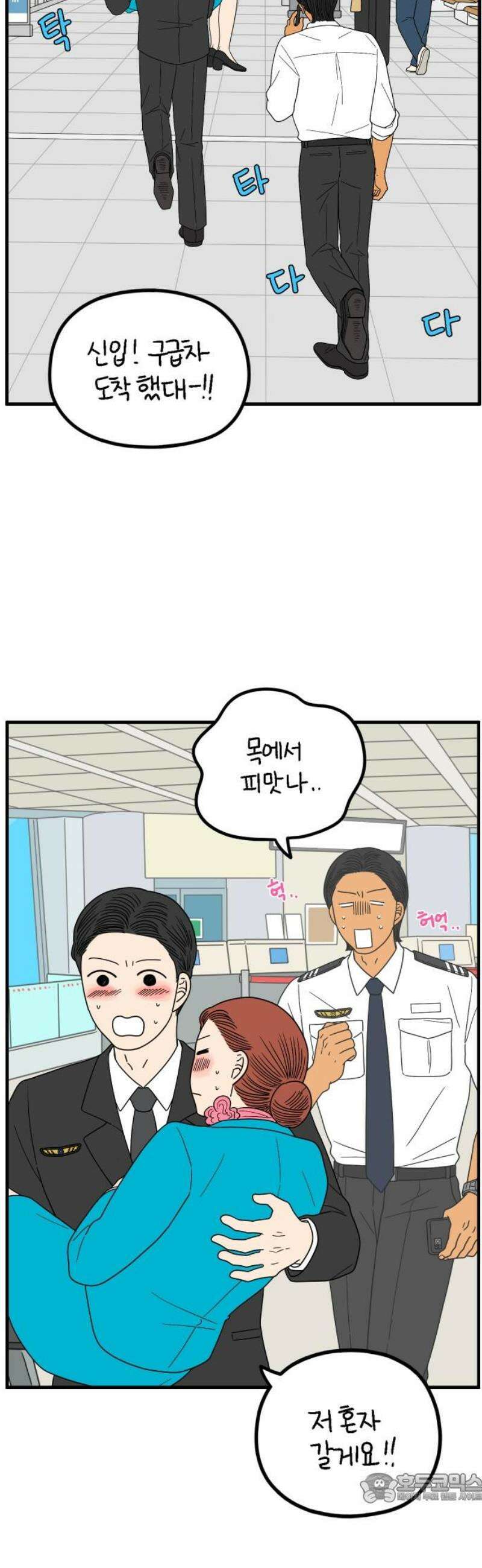 아홉수 우리들 255． 차차의 그 날 下 4