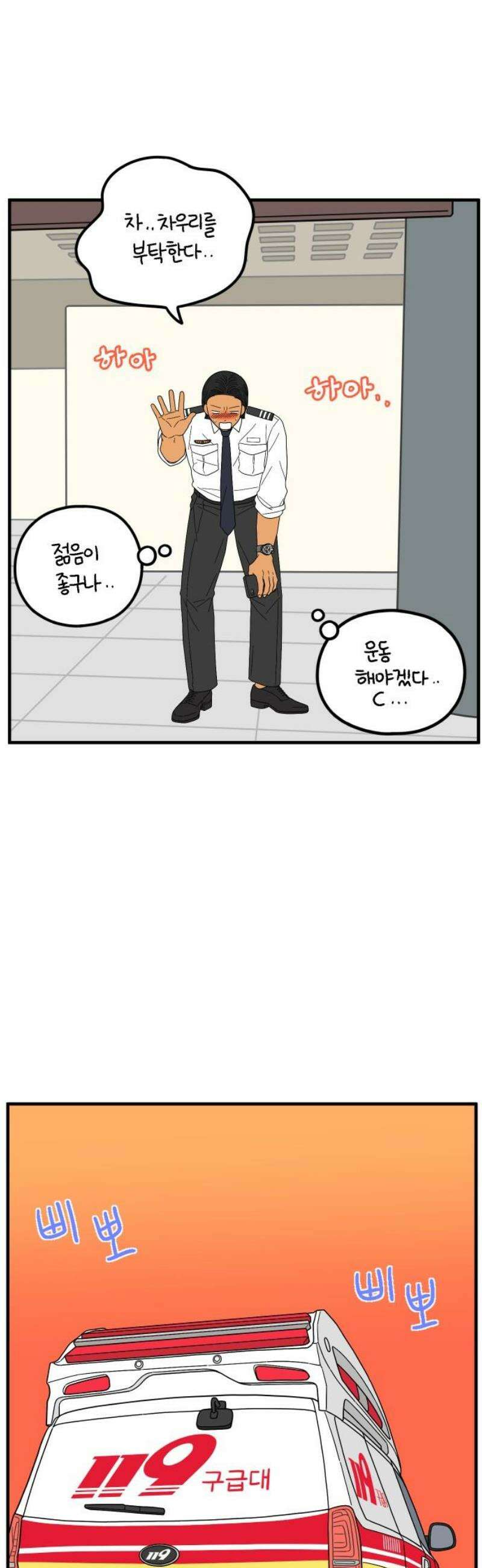 아홉수 우리들 255． 차차의 그 날 下 5