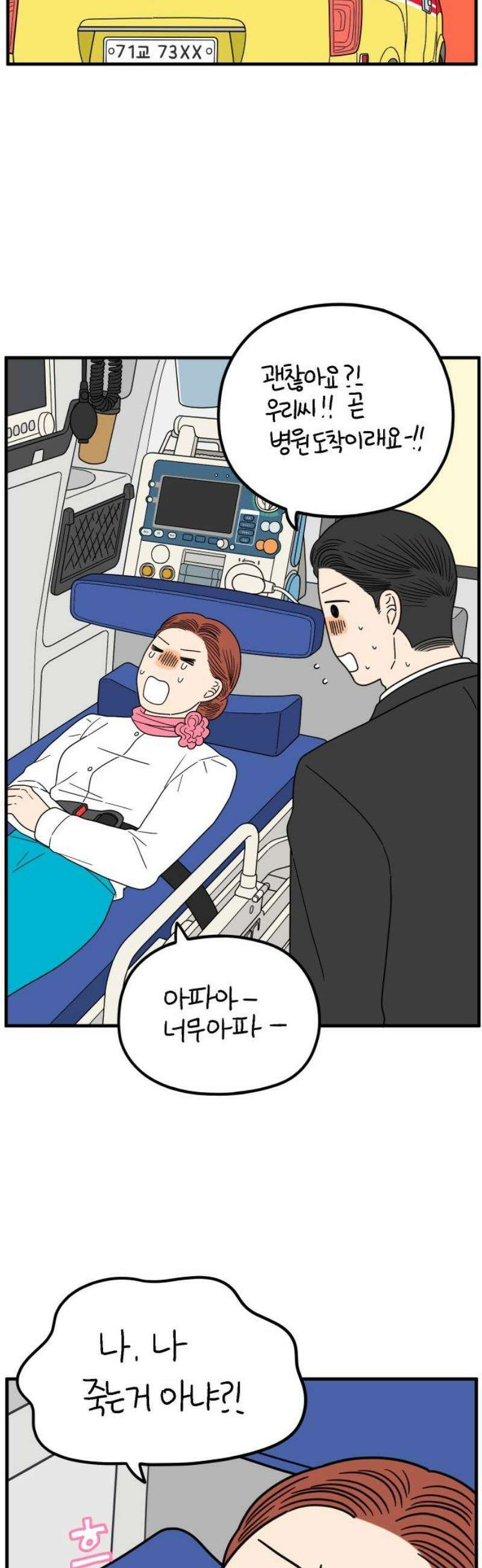아홉수 우리들 255． 차차의 그 날 下 6