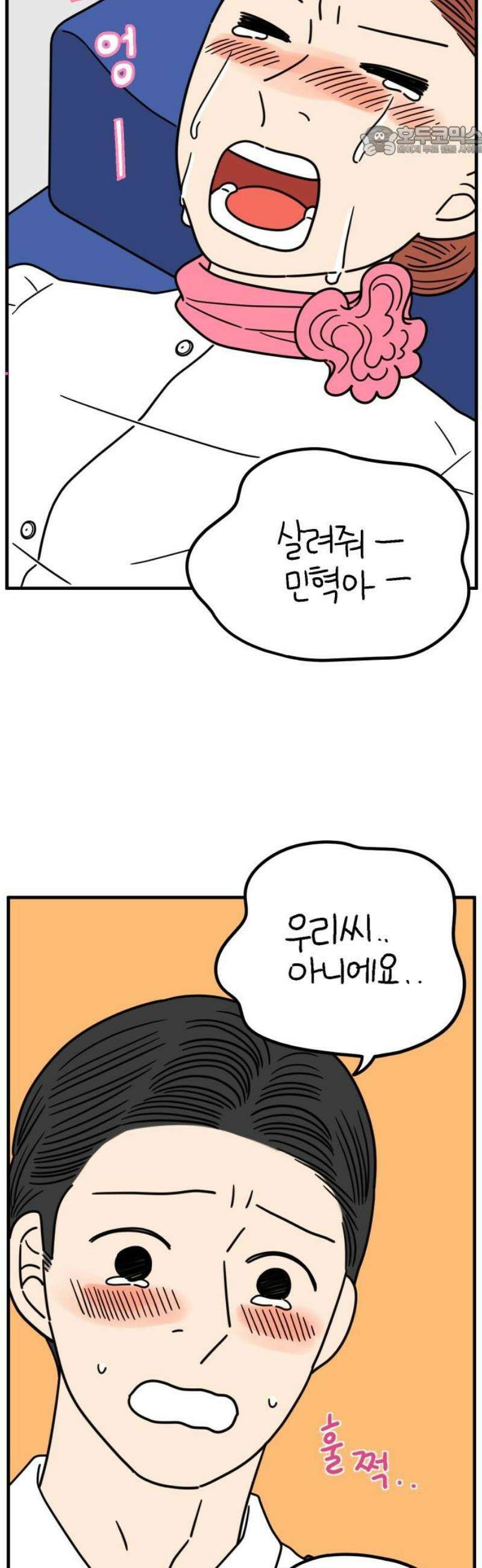 아홉수 우리들 255． 차차의 그 날 下 7