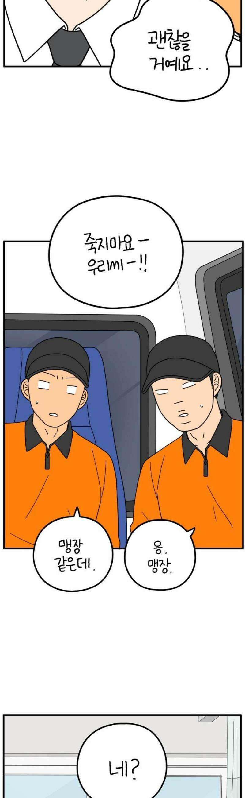 아홉수 우리들 255． 차차의 그 날 下 8