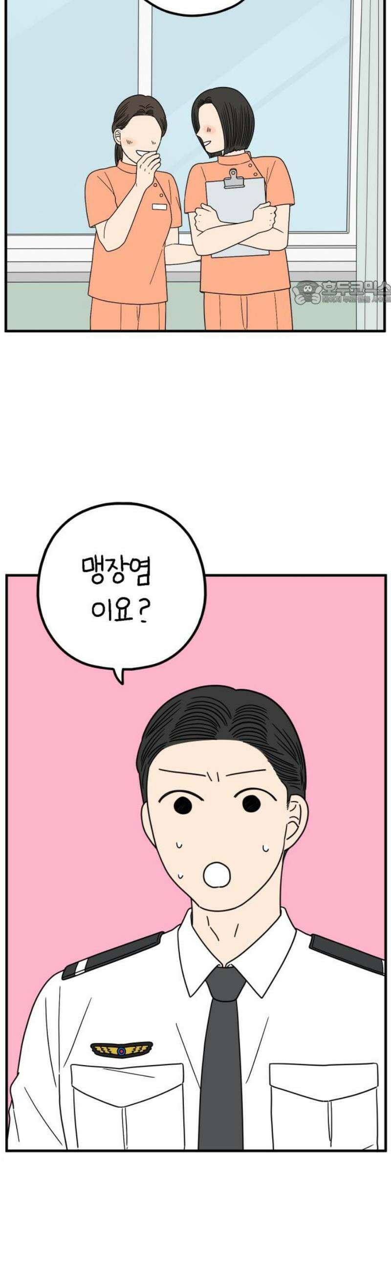 아홉수 우리들 255． 차차의 그 날 下 9