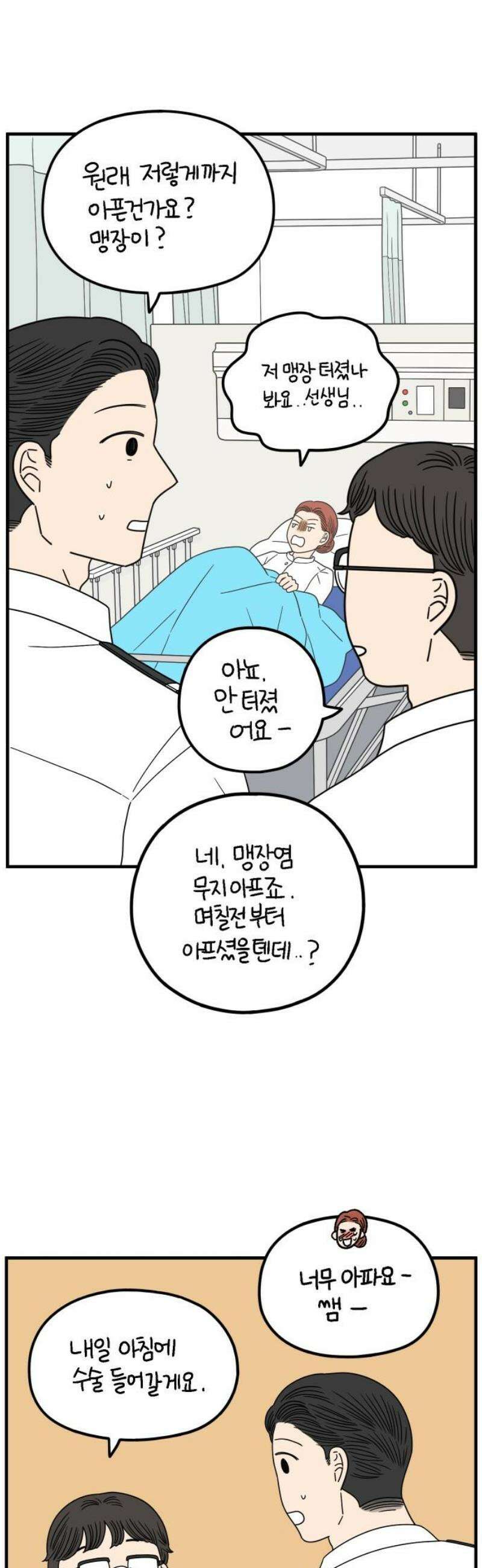아홉수 우리들 255． 차차의 그 날 下 10