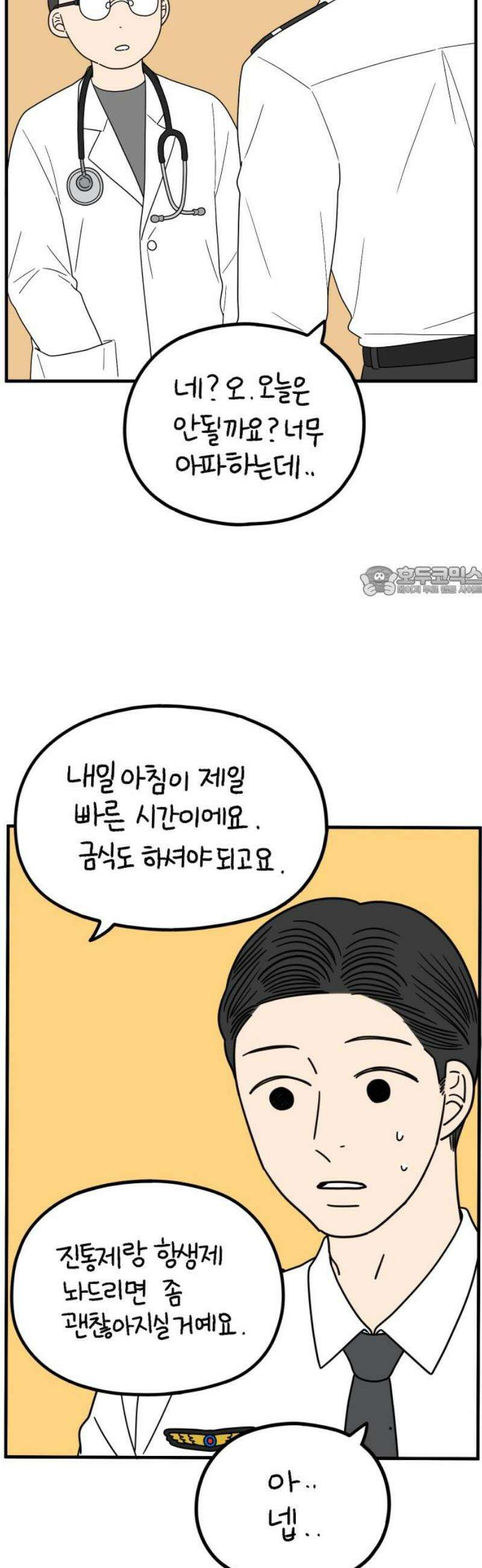 아홉수 우리들 255． 차차의 그 날 下 11
