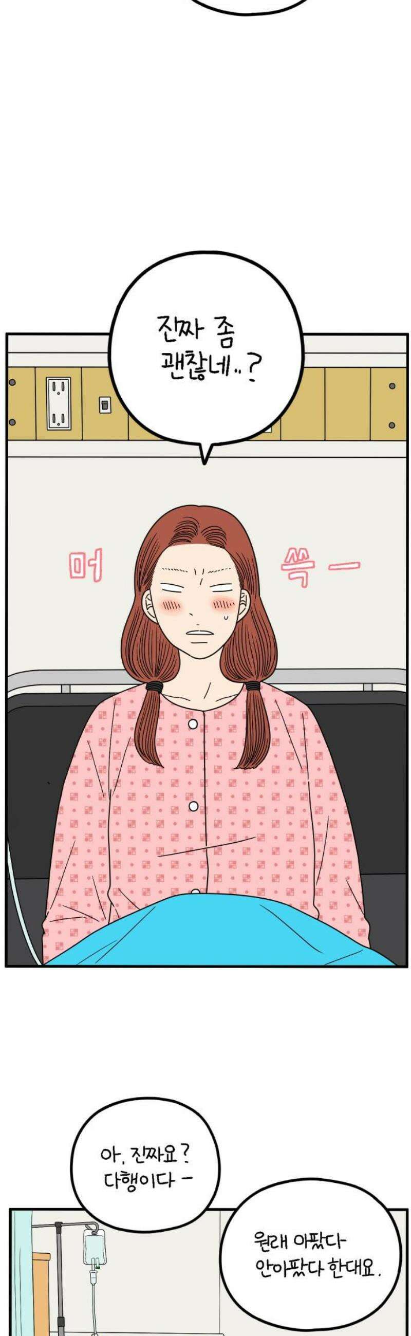아홉수 우리들 255． 차차의 그 날 下 12