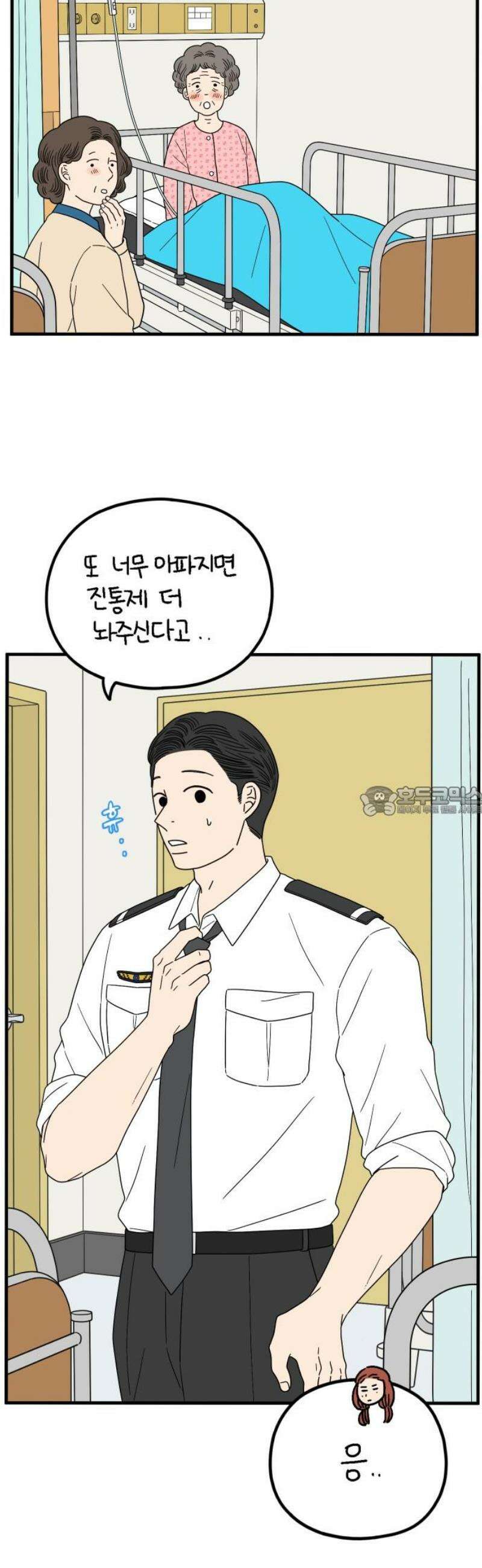 아홉수 우리들 255． 차차의 그 날 下 13