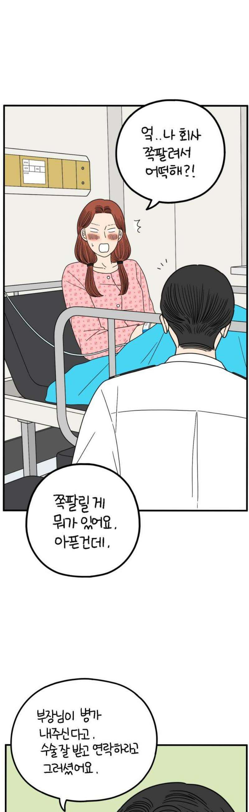 아홉수 우리들 255． 차차의 그 날 下 14