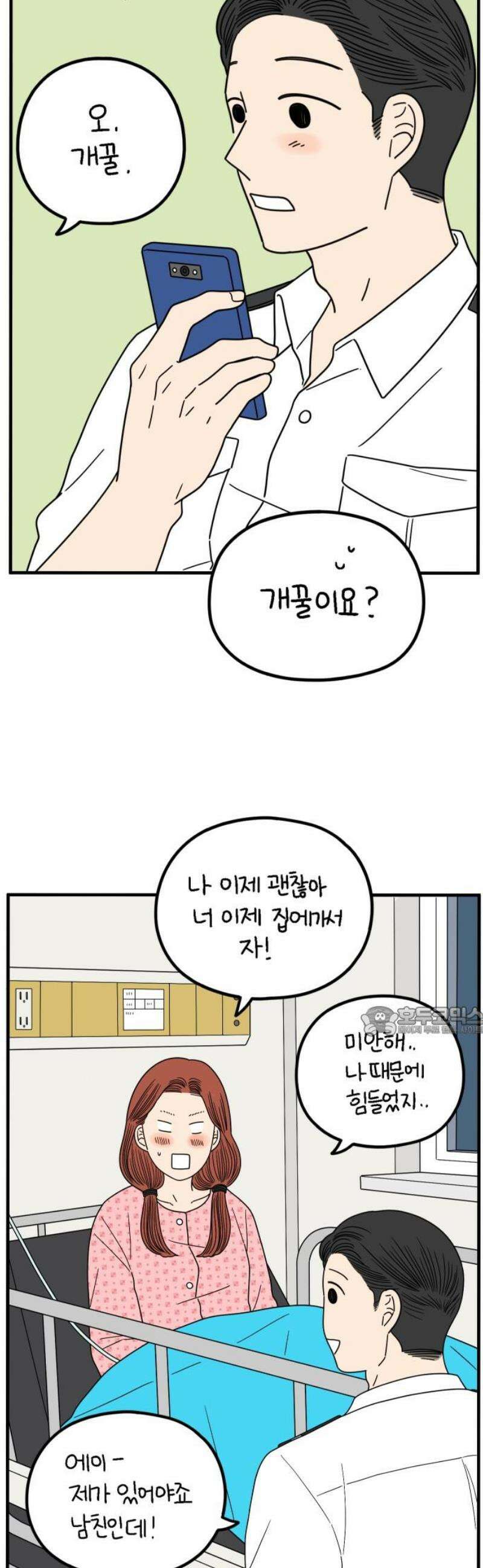 아홉수 우리들 255． 차차의 그 날 下 15