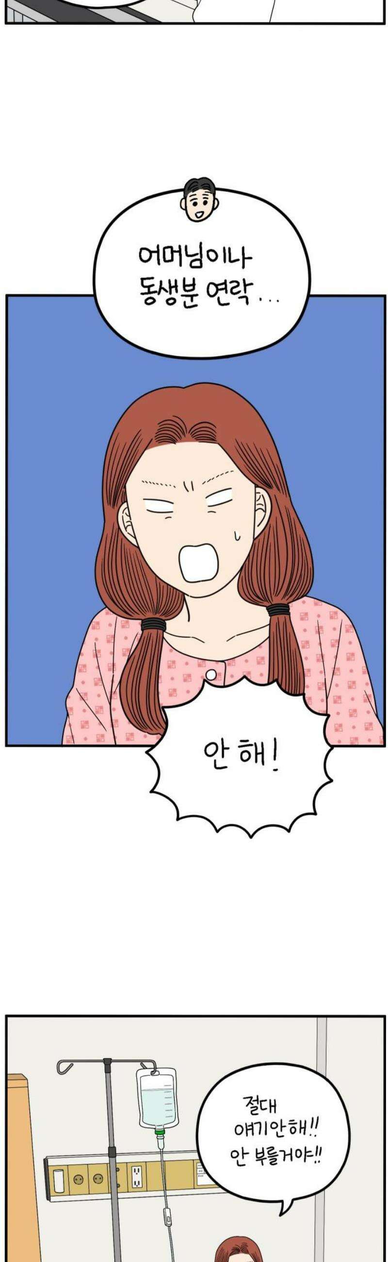 아홉수 우리들 255． 차차의 그 날 下 16