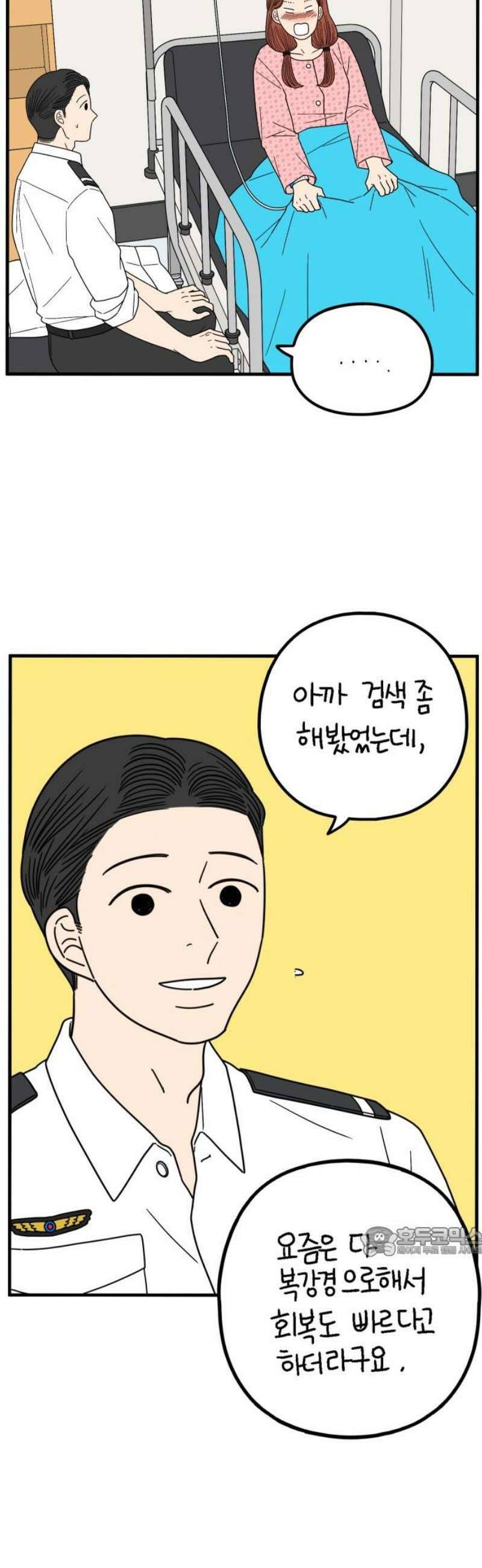 아홉수 우리들 255． 차차의 그 날 下 17
