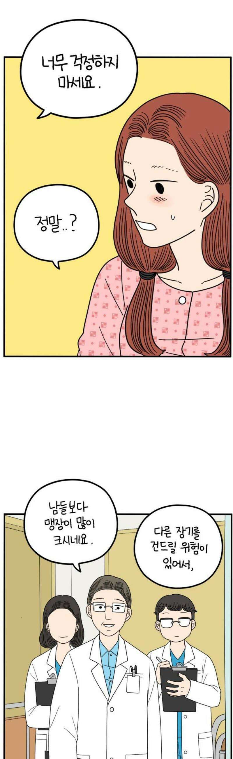 아홉수 우리들 255． 차차의 그 날 下 18
