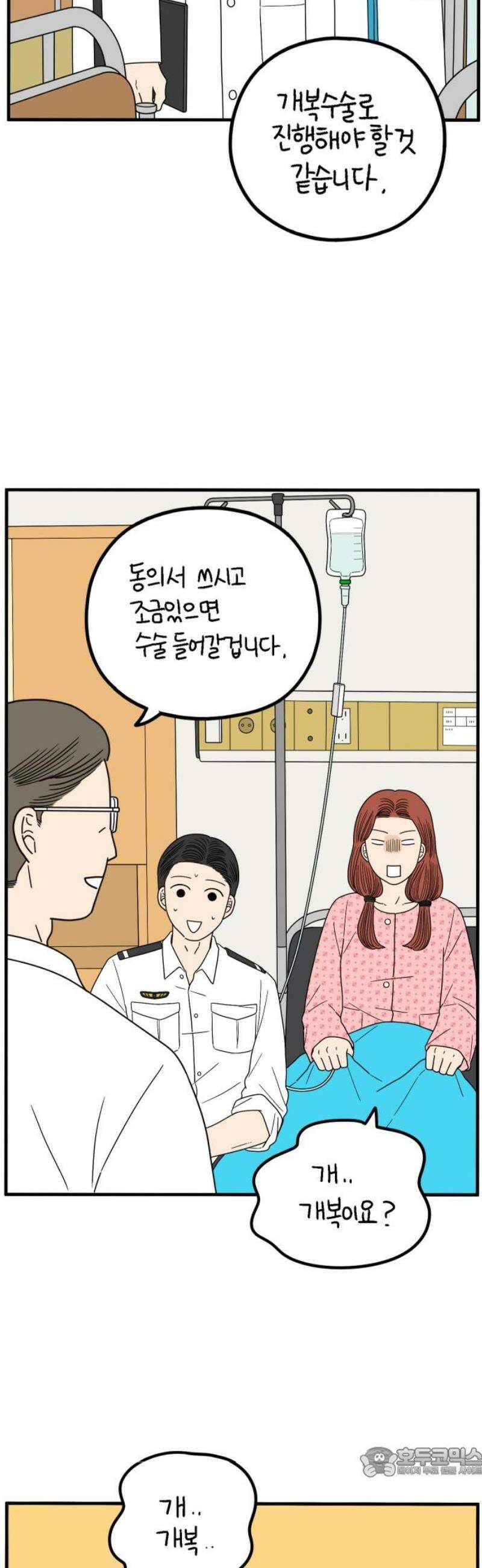 아홉수 우리들 255． 차차의 그 날 下 19