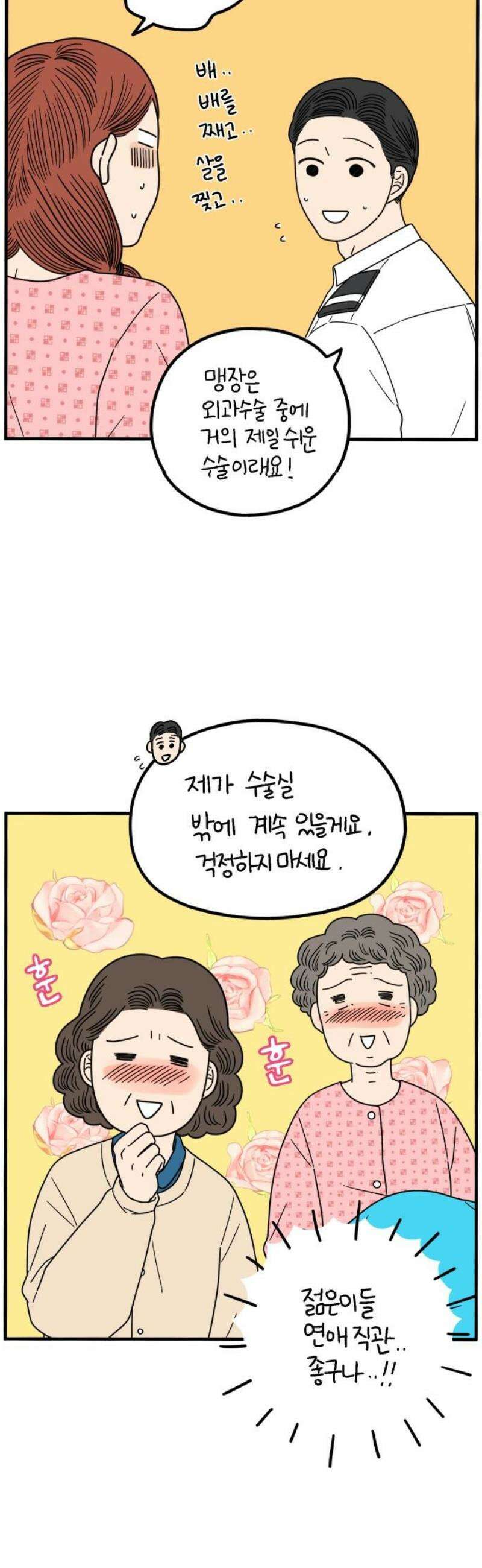 아홉수 우리들 255． 차차의 그 날 下 20
