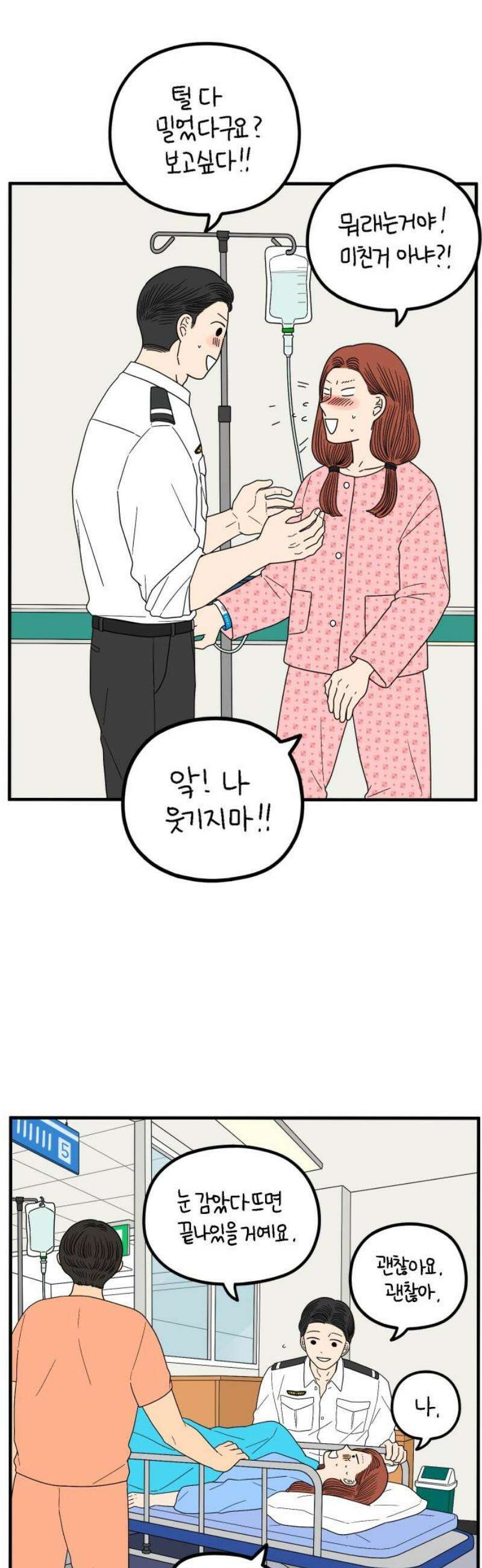 아홉수 우리들 255． 차차의 그 날 下 21