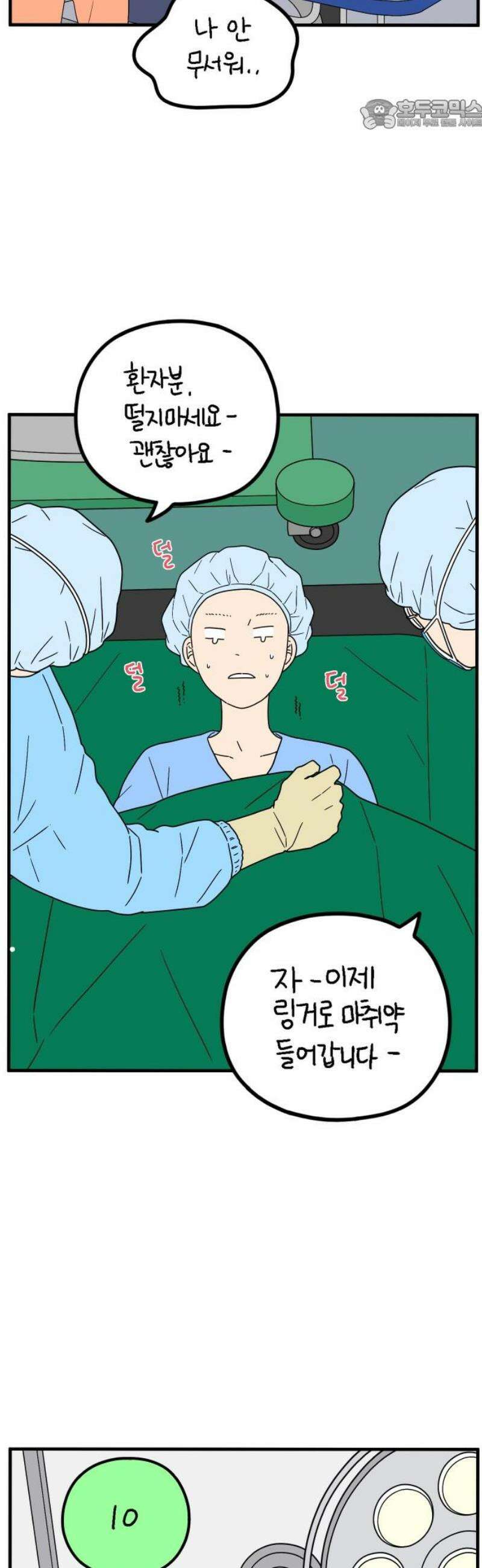 아홉수 우리들 255． 차차의 그 날 下 22
