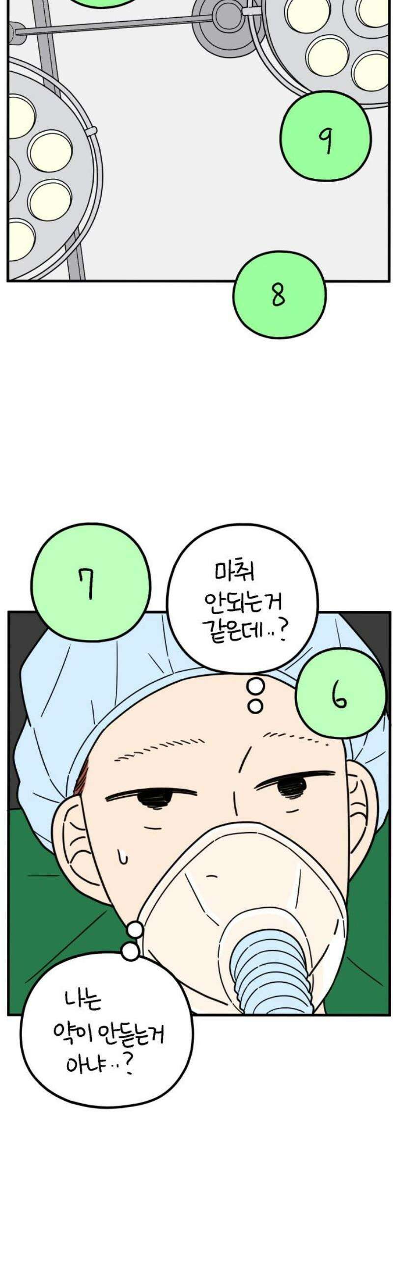 아홉수 우리들 255． 차차의 그 날 下 23