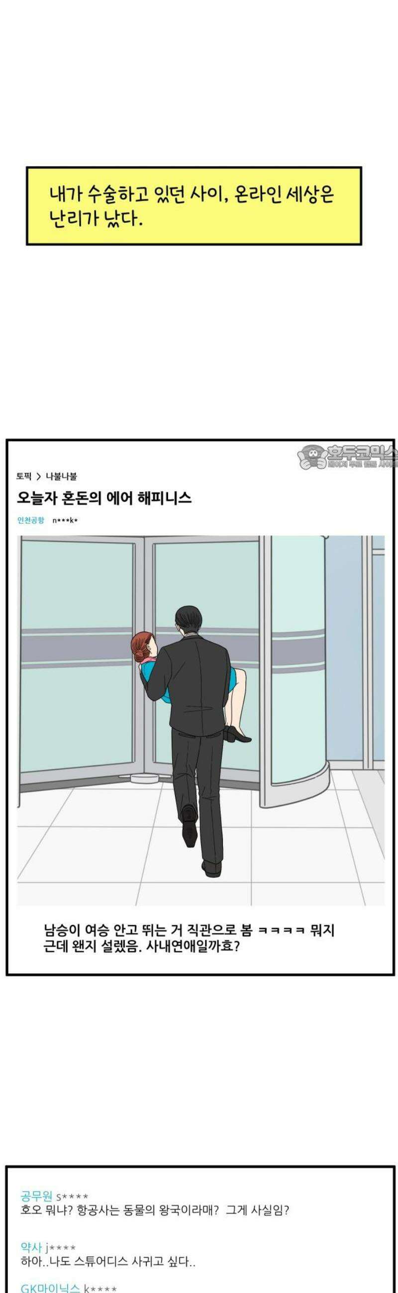 아홉수 우리들 255． 차차의 그 날 下 26