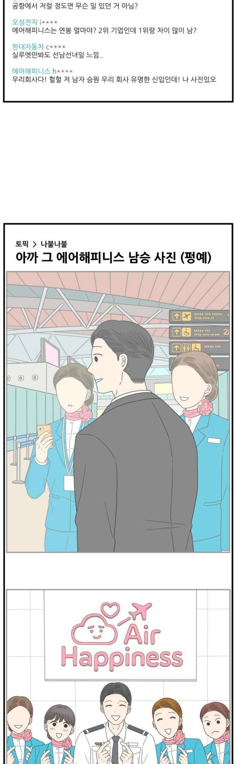 아홉수 우리들 255． 차차의 그 날 下 27